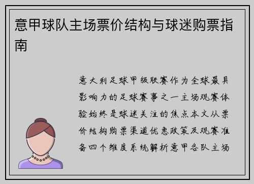 意甲球队主场票价结构与球迷购票指南