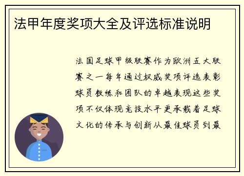 法甲年度奖项大全及评选标准说明